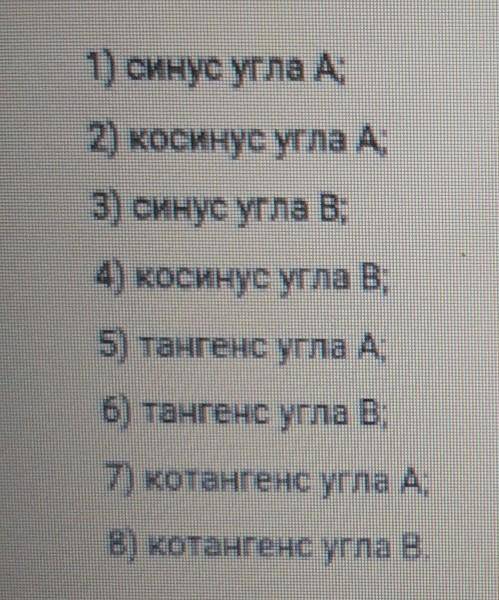 1. [ ). Дан прямоугольный треугольник ABD прямым углом D. Установите соответствия между отношениями