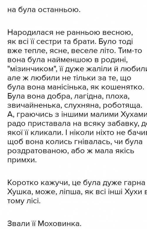 Де Моховинка знайшла собі нову домівку (казка В. Короліва-Старого «Хуха-Моховинка»)?