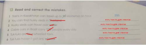 13 Read and correct the mistakes. 2001 Trains in Kazakhstan can travel up to 20 kilometres an hour.2