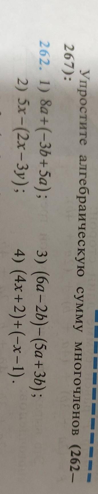 Упростите алгебрическую сумму многочленов ​