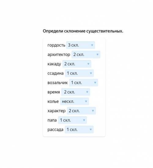 у меня неправильно ответьте словом и рядом склонение