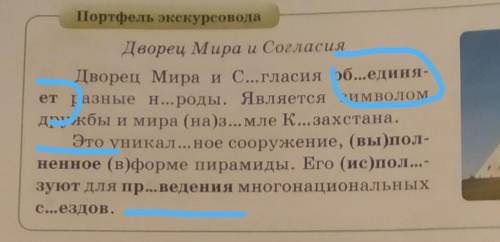 Портфель экскурсовода Дворец Мира и СогласияДворец Мира и с...гласия обединя-ет разные н...роды. Явл