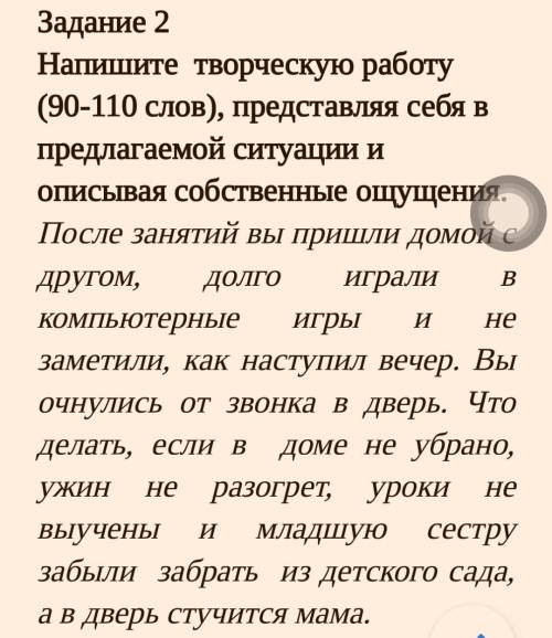 напишите творческую работу (90-110 слов), представляя себя в предлогаемой ситуации и описывая собств