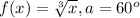 f(x)=\sqrt[3]{x},a=60^{o}