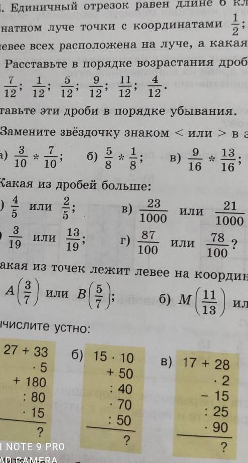 Математика упражнение 947 Какая из дробей больше​