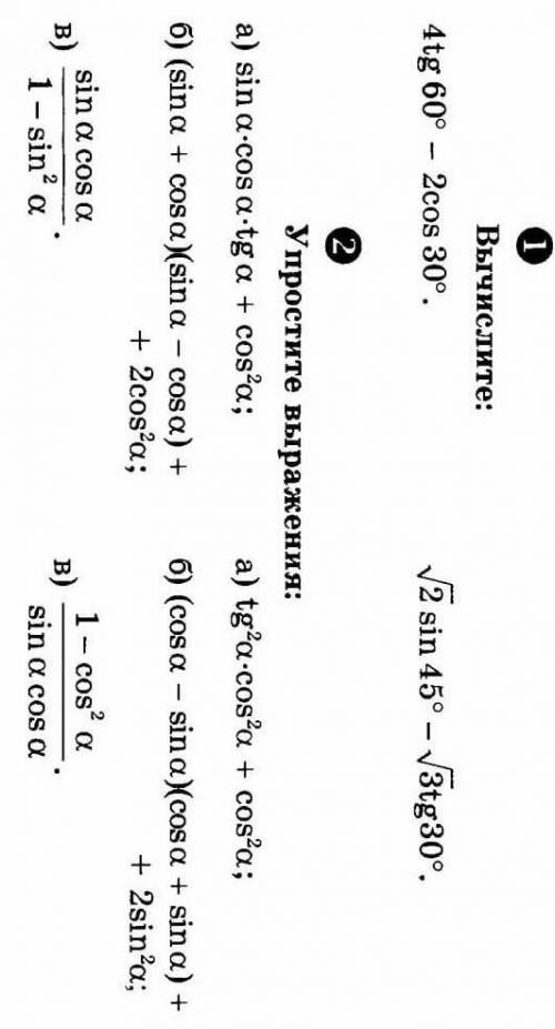 Вычеслите:Упростите выражение :
