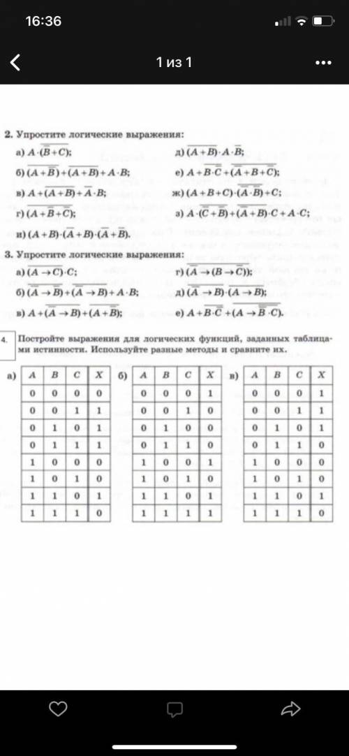 Нужно упростить лог.выражения ( с решением!) в номере 2 (а,е,ж) и номере 3 (б,г). А также решить 4 з