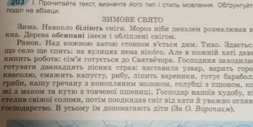 Поделить на абзацы текст Зимове Свято ​