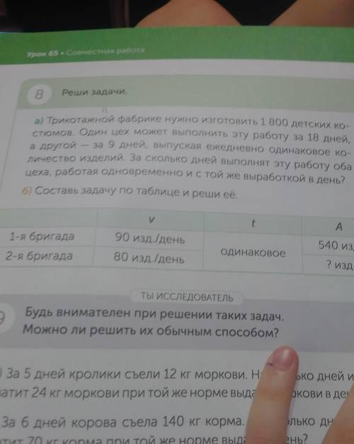 540 изд. 1-я бригада2-я бригада90 изд./день80 изд./деньодинаковое2 изд.