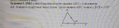 Задание 3. (5б)В равнобедренном треугольнике ABC соснованием AB Найдите градусные меры углов треугол