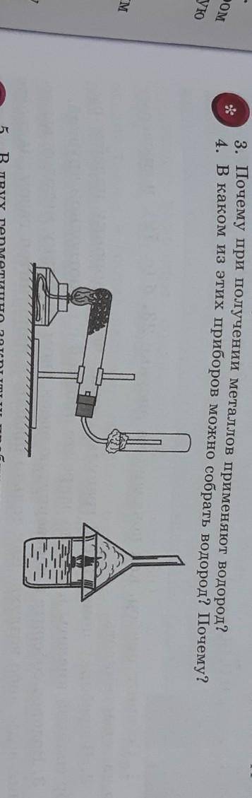 4. В каком из этих приборов можно собрать водород? Почему? ТУНЬ ТУНЬ ​