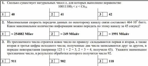 Решите 3 вопроса! 1)Сколько существует натуральных чисел х, для которых выполнено неравенство 100111