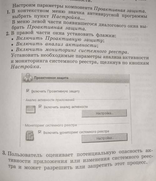 Где найти Проактивную защиту в антивирусе Касперского?