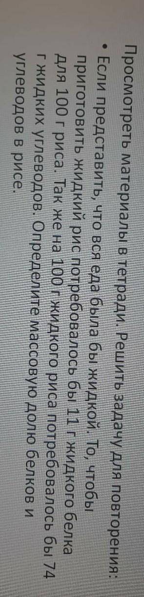 Если представить, что вся еда была бы жидкой. То, чтобыприготовить жидкий рис потребовалось бы 11гжи