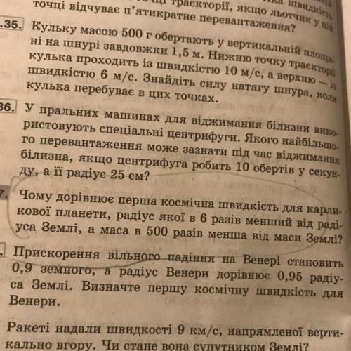 Чому дорівнює перша космічна швидкість для карли- кової планети, радіус якої в 6 разів менший від ра