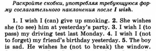 ответ второе задание на отработку конструкции I wish. Итого должно получить 15 предложений