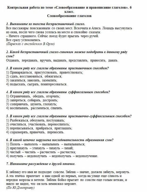 Контрольная работа по русскому языку ( ) 6 класс