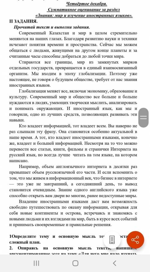 1Определите тему и основную мысль текста, составьте сложный план.​(отмечу лучшим ответом, если будет