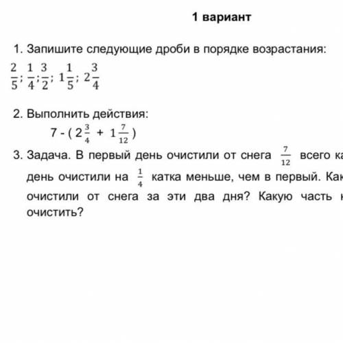 1 задание с дробями в порядке возрастания please