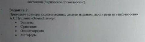 приведите примеры художественных средств выразительности речи из стихотворения А.С Пушкина зимний ве