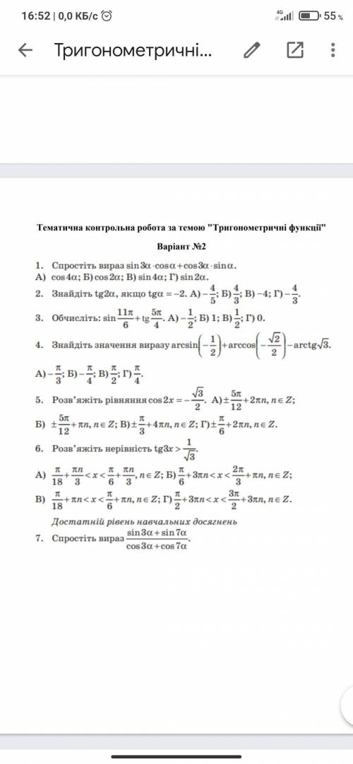 Тематична контрольна робота за темою тригонометричні функції