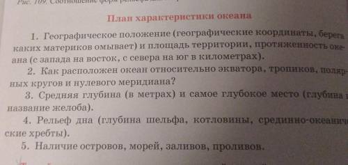 План характеристики океана По этим вопросам нужно расписать 5 океана это Индийский, Атлантический, С