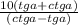 \frac{10(tga+ctga)}{(ctga-tga)}