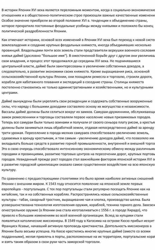 Всеобщая История 7 класса.(20+ ) что то вроде доклада,оремесленниках и купцах Японии в XVlll(18 обяз