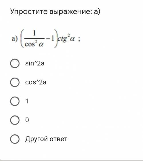 Упростите выражение ​