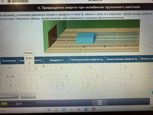 Грузик на пружинке ,положение равновесия которого находится в точке В ,отвели в точку А