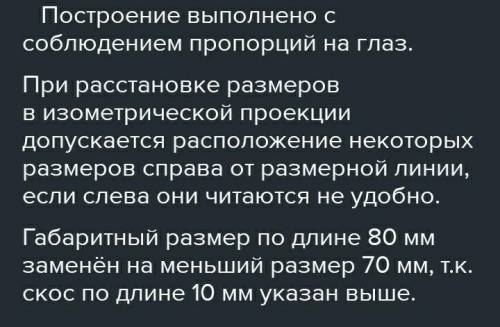 По двум данным видам построить изометрическую проекцию детали. Вариант 2