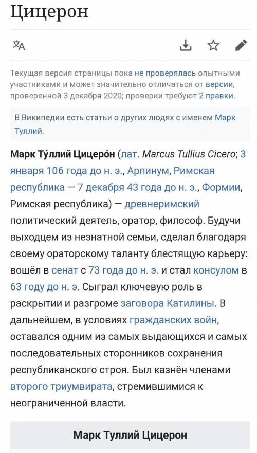 Домашнее задание по мхк СОЧИНЕНИЕ про Марка Тулий Цицерон по плану:1) имя2) годы жизни3) биографичес