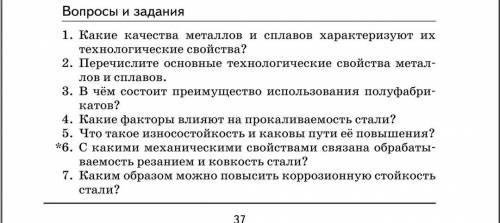 задание по технологии