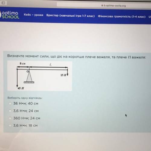 Определите момент силы которая действует на короткое плече и плече л1