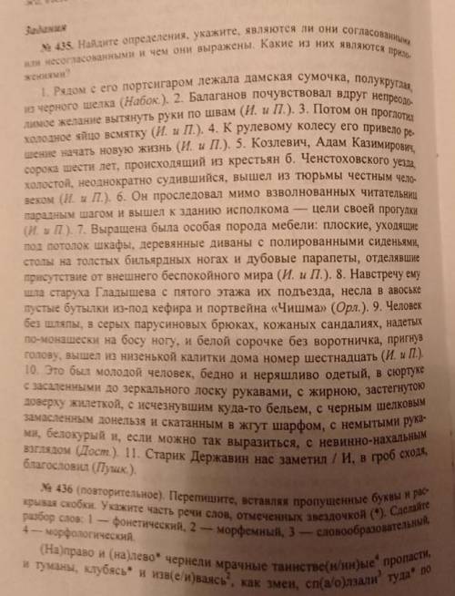 №435 Найдите определения, укажите, являются ли они согласованными или несогласованными и чем они выр