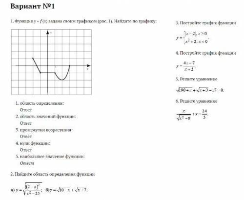 1.Функция y= f(x) задана своим графиком найдите по графику: 1) область определения, 2) область значе