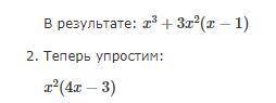 Как сократить пример как на фото? Я пытался и сам сократить, но получилось только x(4x-3)