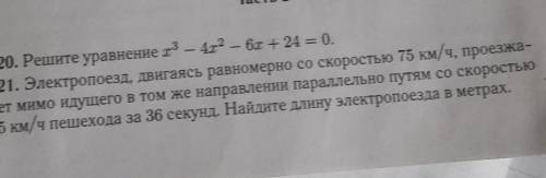 21. Электропоезд, двигаясь равномерно со скоростью 75 км/ч, проезжа- ет мимо идущего в том же направ