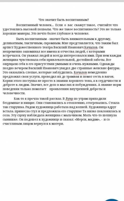 Задание: 1Определите основную мысль текста.2Выделите ключевые слова в каждом абзаце.3Составьте план