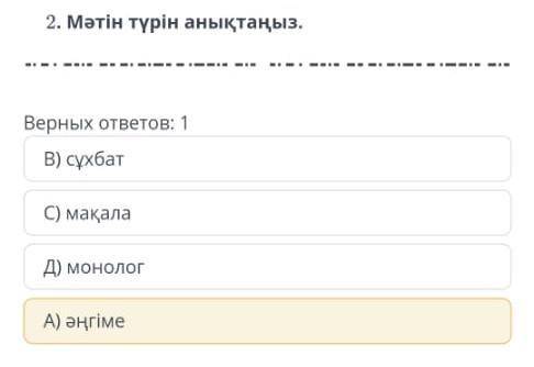 Матiн турiн аныктаныз. & Публицистикалык стильге тан екi ерекшелiктi жазыныз. Остальное на фото