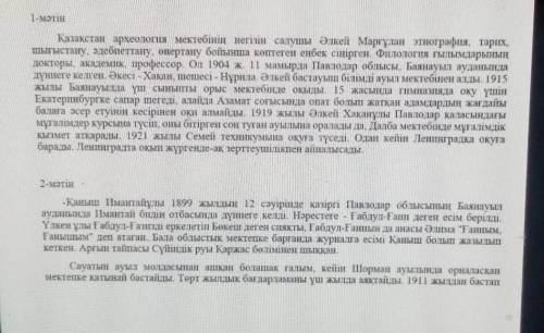 Тапсырма 1. Мәтіндерді мұқият оқып, оларды такырыбы, мазмұны тілдік ерекшеліктері тұрғысынансалыстыр