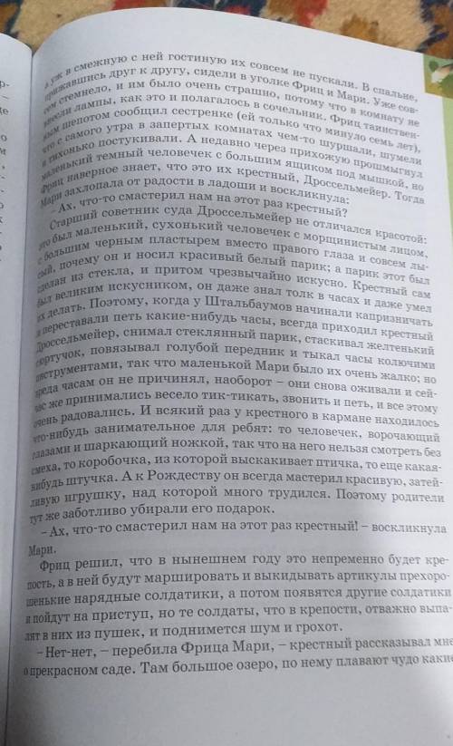 . Составить 10 вопросов по содержанию прочитанных глав на знание текста.Елка