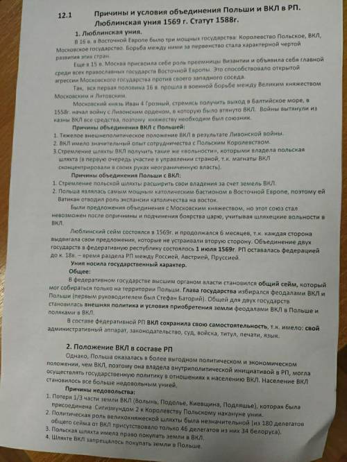 Из какого учебника или книги эти страницы? НЕ сама тема про Статут, а сами записи.