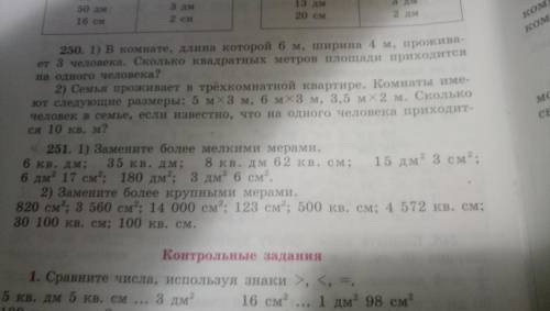 Номер 251 . 1) замените более мелкими мерами: и 2) замените более крупными мерами. Фото задания прил