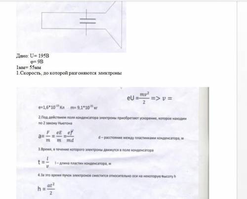 Решите физику , длина пластины 0,7 см, ширина 0,5см Поставлю