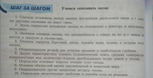 Описать Северный Ледовитый и Тихий океаны по плану. Сделать вывод СТРОГО ПО ПЛАНУ!