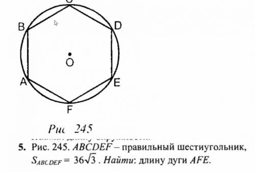 решить. Найти длину дуги AFE.