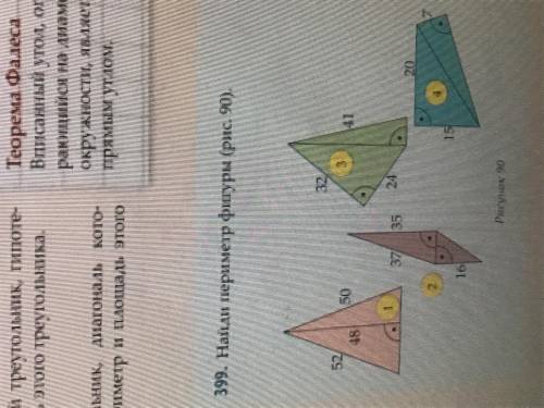 Найди периметр фигур нужна Первую фигуру делать не надо