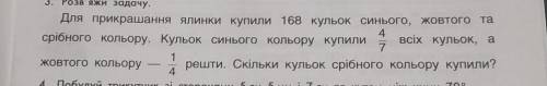 Для прикрашання ялинки купили 165 кульок синього, жовтого та срібного кольору. кульок синього кольор