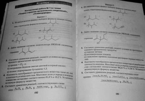 Химия 11 клас контрольная решите задания все желательно